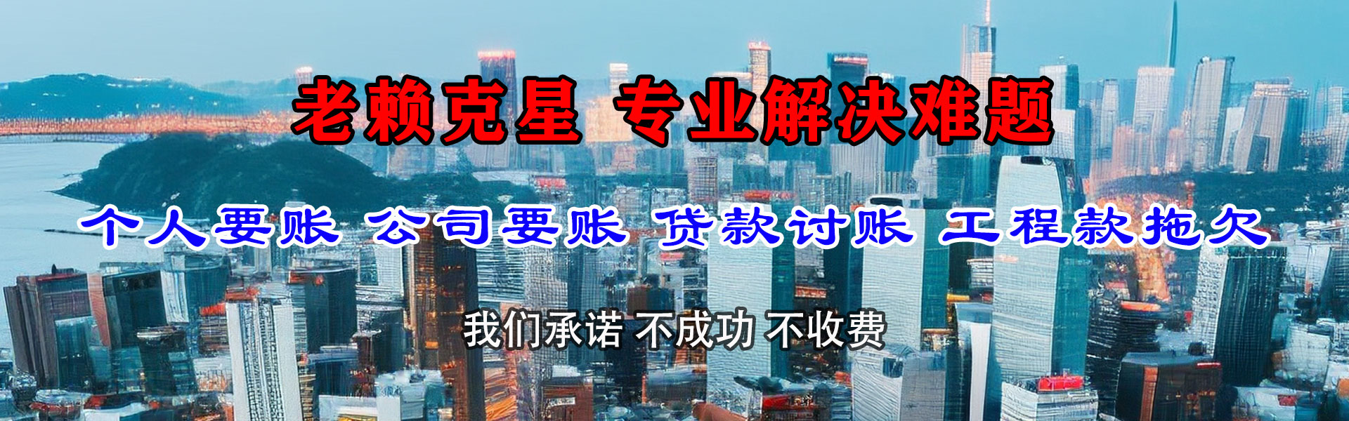 保康收账公司