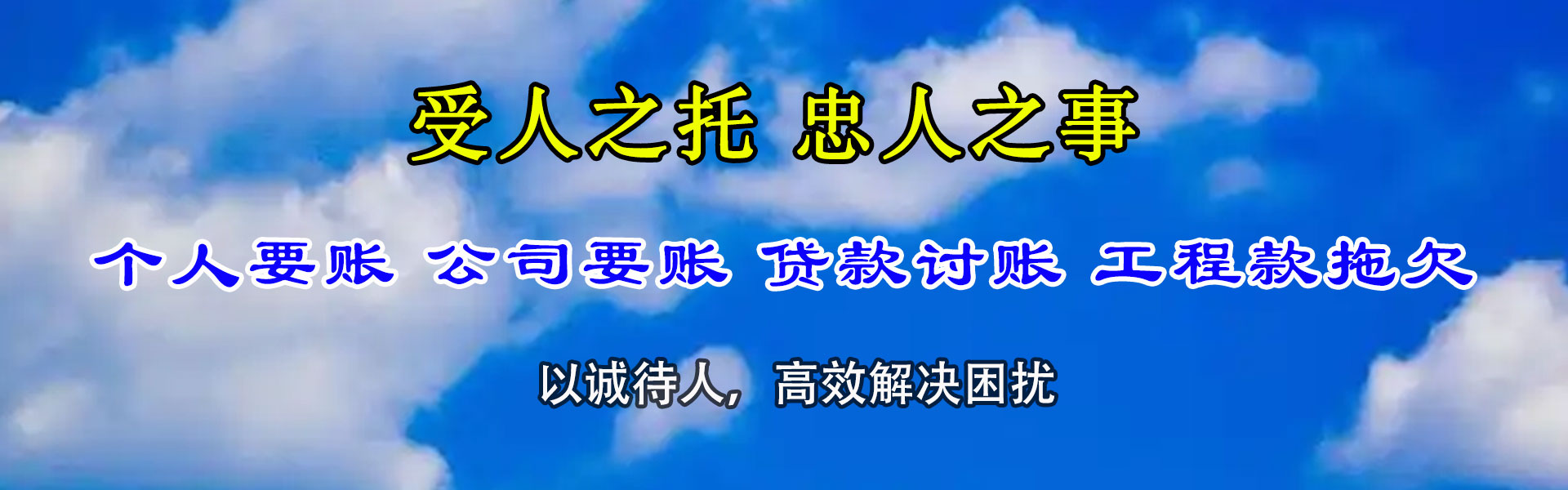 保康收账公司